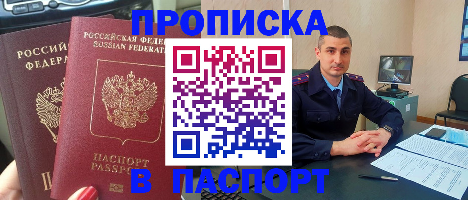 прописка регистрация в Кореновске