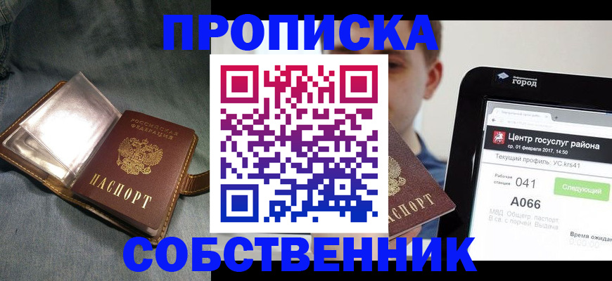 прописка штамп в Кореновске